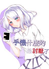 最不好的手机牌子